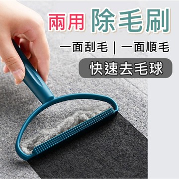 【開立發票 台灣出貨  二合一】除毛刷 除毛球 刮毛器 除毛器 刮毛球 除毛球刷 毛球刷 藍色