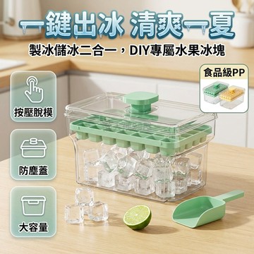 台灣出貨✨ 按壓製冰器 68格雙層 PP材質 帶蓋儲存 快速出冰 家用冰箱 飲料調酒 夏日必備
