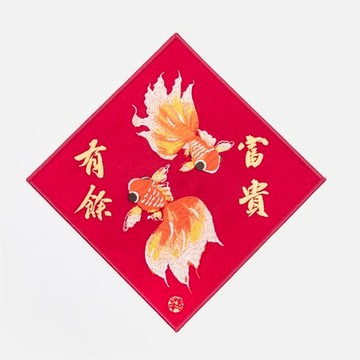 春華工坊緞面刺繡方春聯 富貴有餘 紅