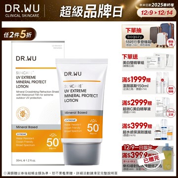 DR.WU 極效物理舒緩防曬乳SPF50+ PA+++