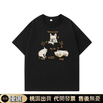 『新店限時下殺🎉』2026新款【三點一線·法鬥】遛狗純棉T恤男女同款手繪小狗短袖趣味