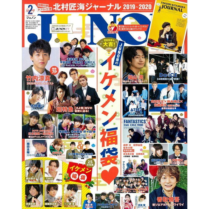 JUNON 2020年 02月号