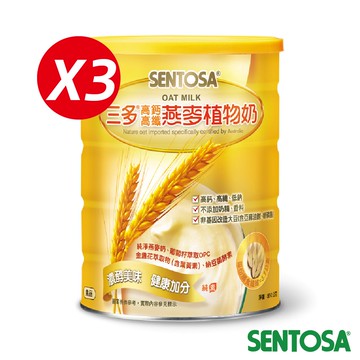 《三多》健康系列-燕麥植物奶(850g x3罐)