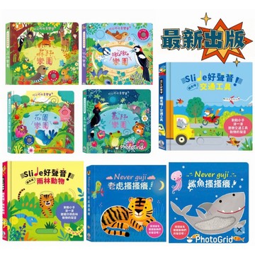 禾流/♪ ♪ 叮叮咚咚音樂會/交通樂團/恐龍樂團/雪上樂團//♪ 10種不同發出的聲音，演奏出最美妙的大自然音樂