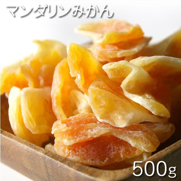 ドライフルーツ　タイ産　ドライマンダリンみかん  500g★