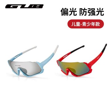 GUB 兒童騎行眼鏡專業自行車防風防紫外線偏光運動太陽鏡男孩女童