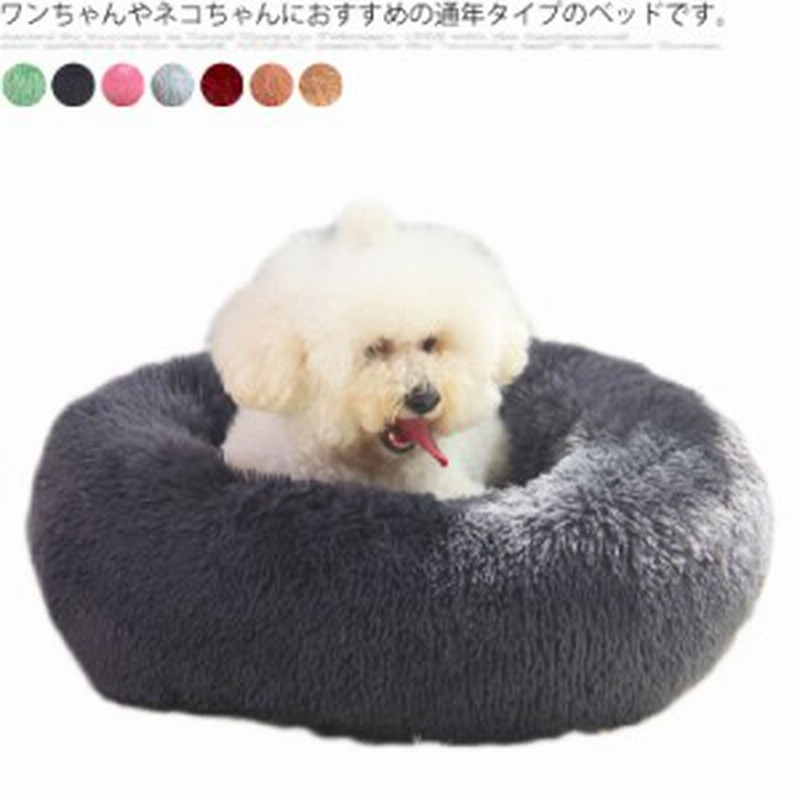 ペットベッド 猫ベッド 犬ベッド 洗える ふわふわ 暖かい クッション 小型犬 中型犬 犬猫兼用 小動物用 弾力性 柔らかい 安眠 すやすや 通販 Lineポイント最大get Lineショッピング