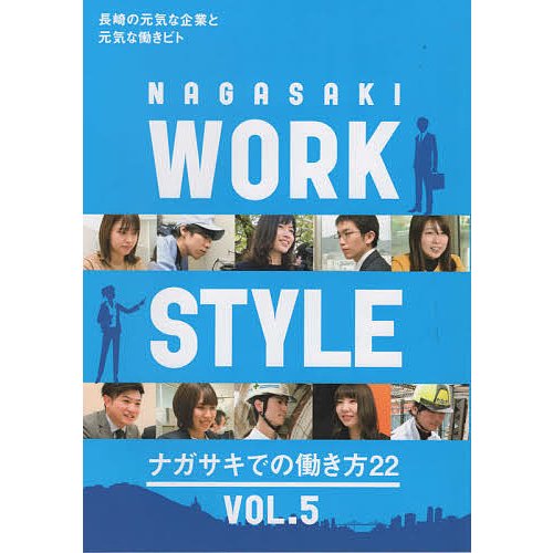 NAGASAKI WORK STYLE VOL.5