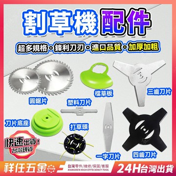 電動割草機刀片 圓刀片 鋸片刀片鋸片 鋼刀片 快速割草刀片