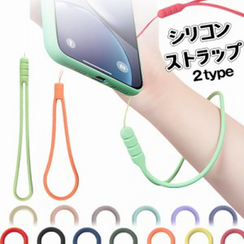 ストラップ スマホ 携帯ストラップ ネックストラップ 落下防止 シリコン 携帯 モバイルストラップ Iphoneストラップ かわいい おしゃれ 通販 Lineポイント最大1 0 Get Lineショッピング