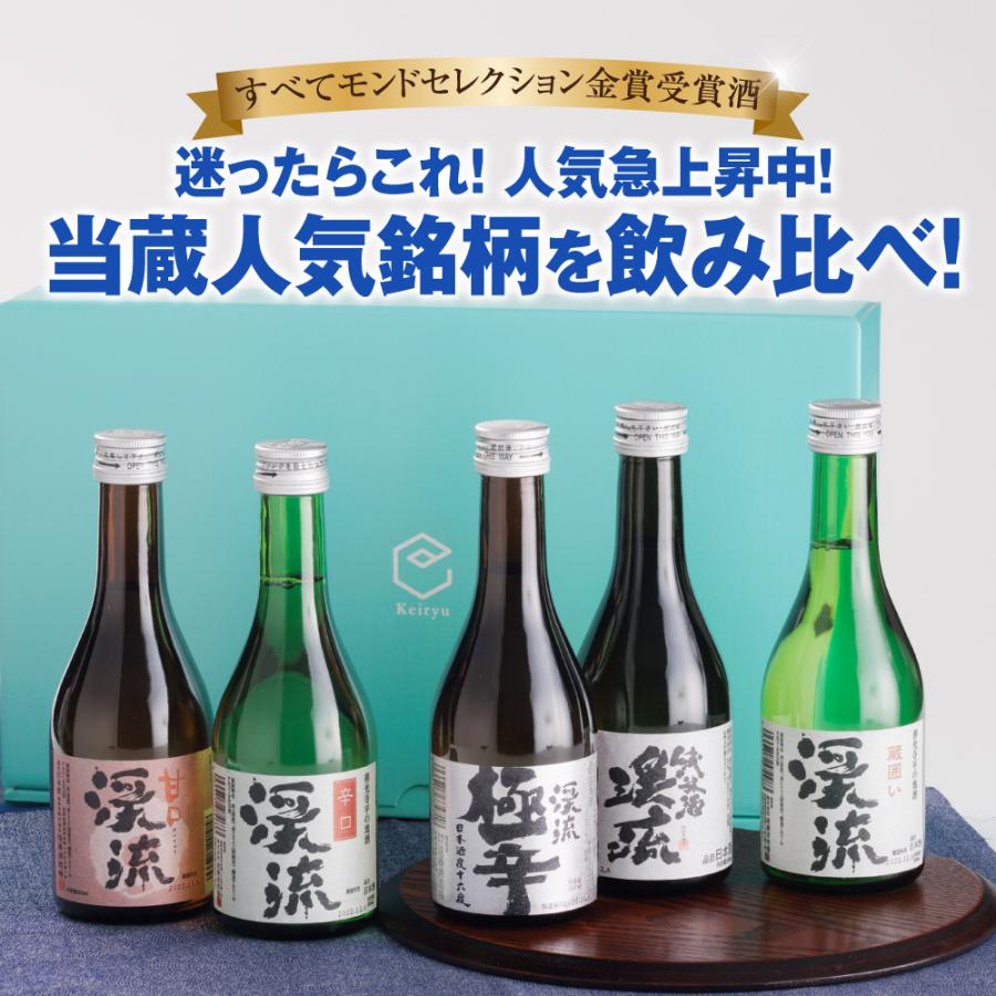 LINEポイント最大0.5%GET　飲み比べ　御中元　300ml　お酒　通販　家飲み　サファイア　飲み比べ　ギフト　あすつく　5本　プレゼント　セット　日本酒　お中元　LINEショッピング