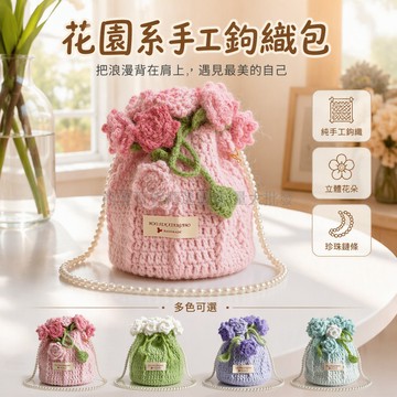 桃園出貨✨ 漸變色玫瑰花朵毛線編織包 DIY 材料包含工具與視頻教程
