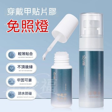 🔥臺灣出貨🔥穿戴甲固態膠 免照燈貼片膠水 新升級第八代甲片粘合劑 穿戴甲膠水 美甲膠水 固態貼片膠 美甲貼片膠 貼甲片膠