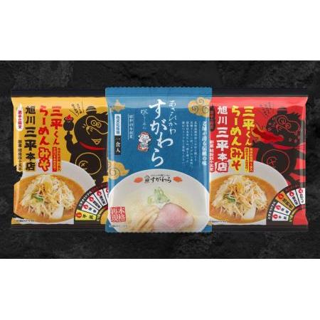 ふるさと納税 旭川ラーメン　老舗セレクション（三平本店＆すがわら本店）（乾燥麺）10食セット 北海道旭川市