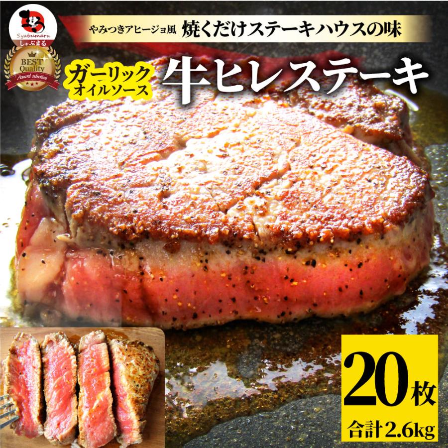 牛肉 肉 ステーキ ヒレ 鬼スパイシー 130g×20（合計2,600g） 通販 アウトドア お家焼肉 レジャー 赤身 牛 肉 ステーキ肉 ヒレ肉 ひれ バーベキュー