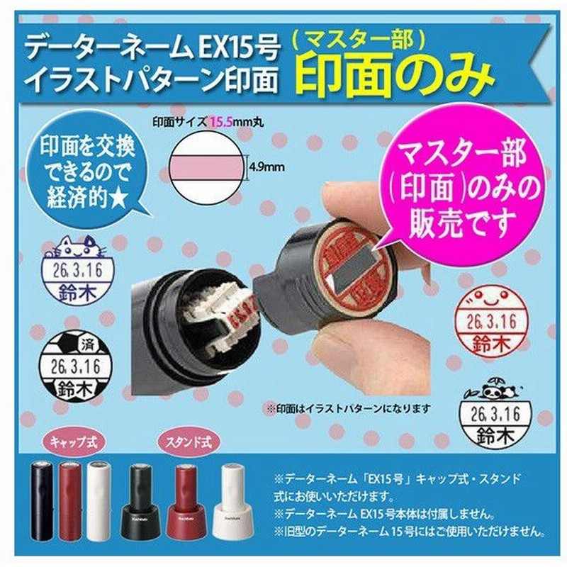 シャチハタ シヤチハタ データーネームex15号 イラストパターン 印面のみ ｘスタンパー 浸透印 ゴム印 はんこ 回転印 日付印 通販 Lineポイント最大0 5 Get Lineショッピング