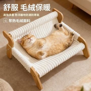 【24時熱賣】超大貴妃躺椅 貓躺椅 躺椅 貓抓板 毛絨躺椅 保暖劍麻貓牀 貓咪躺椅  磨爪神器 寵物用品