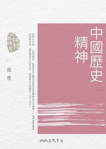 【電子書】中國歷史精神