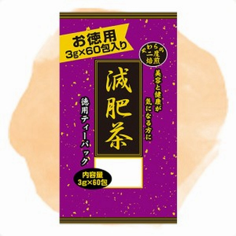 徳用二度焙煎減肥茶 3g 60包 送料無料 宅配便 減肥茶 ダイエット ダイエット食品 100 ティーパック プーアル茶 センナ センナ茶 烏 通販 Lineポイント最大1 0 Get Lineショッピング