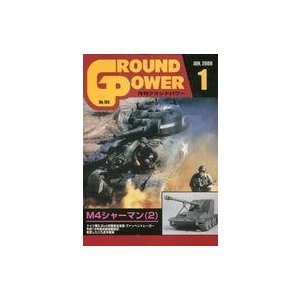 中古ミリタリー雑誌 GROUND POWER グランドパワー 2008年1月号 No.164