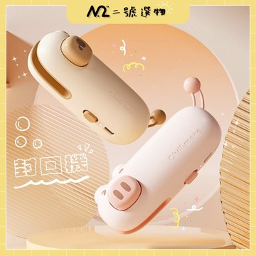 〚🌸二號選物👉現貨隔日到貨〛3款 可愛動物封口機 封口 封口夾 夾用封口機 充電 零食封裝 熱封機 封袋 手持式 快速封