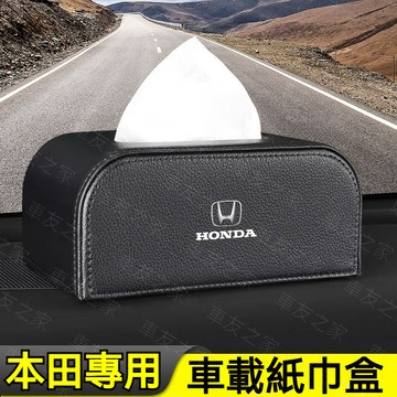 Honda 本田車用大容量面紙盒 四色可選 crv hrv fit 掛式皮革面紙盒 汽車面紙套 椅背頭枕/扶手箱紙巾盒