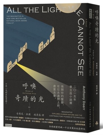 呼喚奇蹟的光（暢銷新版）[二手書_良好]