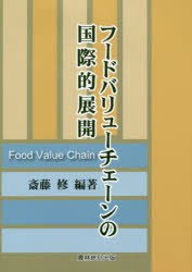 助産師ものがたり 齋藤益子 編著