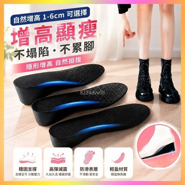增高鞋墊 隱形鞋墊 內增高鞋墊 女用增高墊 馬丁靴鞋墊 舒適增高墊 減震增高墊 久站防護墊 隱形內增高 全墊增高墊