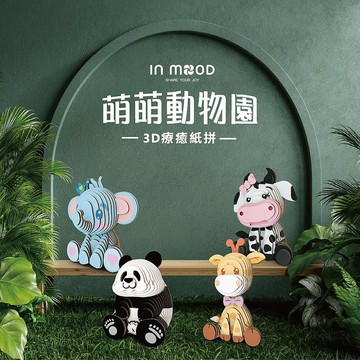 3D療癒紙拼-萌萌動物園