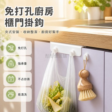 台灣出貨✨ 門後掛鉤 免打孔 廚房收納 櫥櫃門掛架 垃圾袋 圍裙 抹布 毛巾置物架