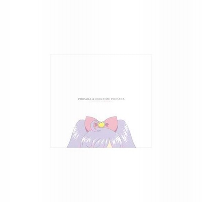 プリパラ アイドルタイムプリパラコンプリートアルバムbox Cd 通販 Lineポイント最大get Lineショッピング