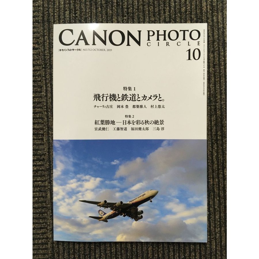 CANON PHOTO CIRCLE（キャノンフォトサークル）2019年10月号 NO.712