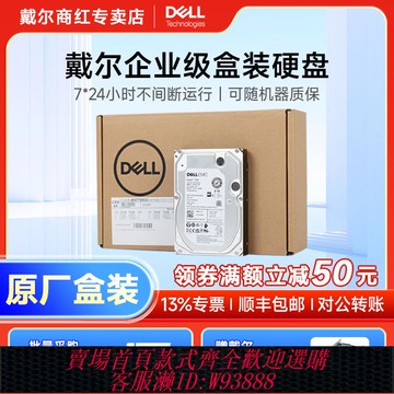 {臺灣公司貨 可打統編}【全新盒裝】Dell/戴爾服務器SAS/SATA企業級機械硬盤2T/4T/8T