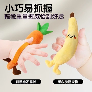 防驚跳神奇手握圈 嬰兒防驚跳手握胡蘿蔔 手握玩偶 可愛安撫香蕉玩具 嬰兒睡覺神器 手握睡覺玩具 綁帶哄睡神器