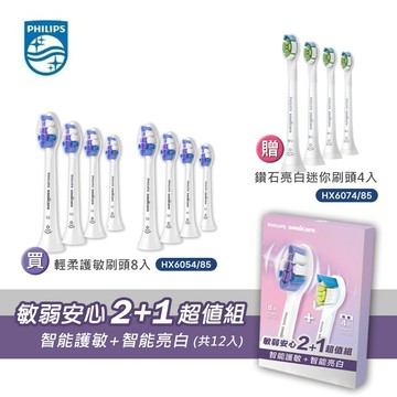 【PHILIPS 飛利浦】Sonicare 高效護敏標準刷頭 2+1 超值組-白 (HX6054/85x2 + HX6074/85x1)