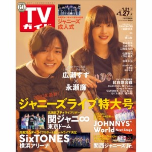  週刊TVガイド関東版   週刊TVガイド 関東版 2023年 1月 27日号