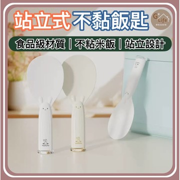 台灣現貨/隔日-食品級站立式飯匙 飯匙  飯勺 飯杓 站立式飯勺 不沾黏飯勺 不沾黏飯匙 卡通飯匙