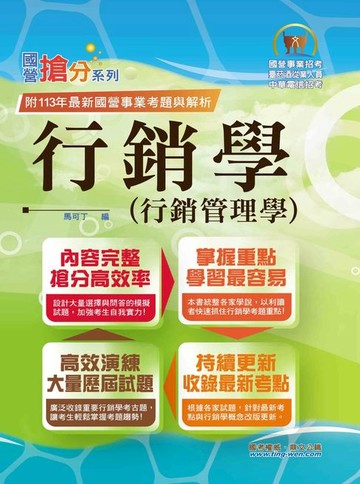 【電子書】行銷學（行銷管理學）