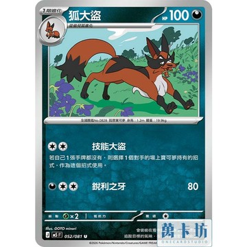 萬卡坊 / 寶可夢 PTCG 中文版 M5 052 狐大盜 普卡