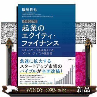 起業のエクイティ・ファイナンススタートアップを成長させる