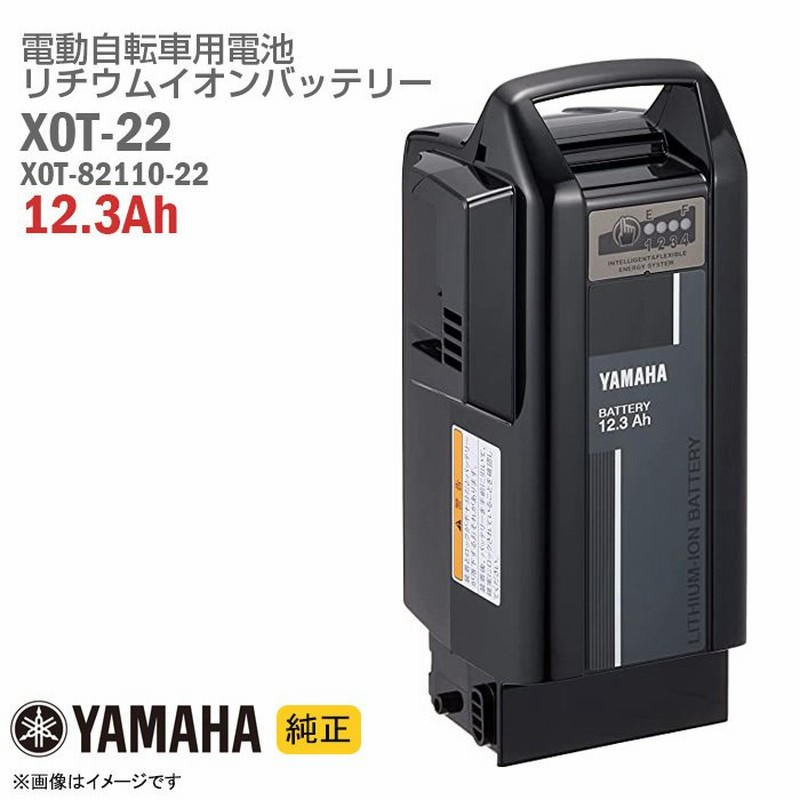 ヤマハ 電動自転車 バッテリー 12.3Ah 【新品】X0T-82110-21