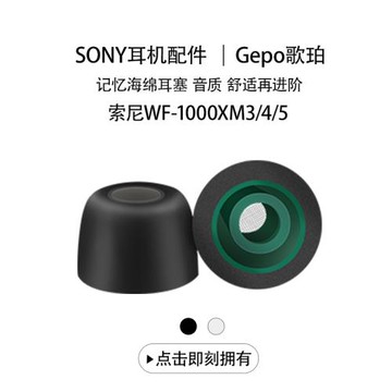 歌珀適用索尼WF-1000XM5無線藍牙耳機記憶海綿耳塞耳帽XM4隔音降噪耳機套xm3防滑耳機塞LinkBuds S防塵濾網套