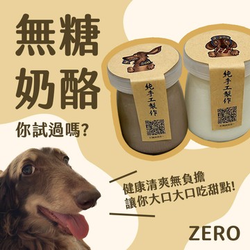 無加糖 黑可可  純手工奶酪 點心 下午茶 100ml