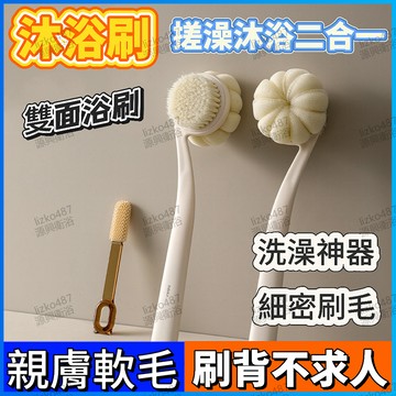 【親膚軟毛】 搓澡刷 沐浴刷 搓腳刷 搓澡淋浴二合一 長柄搓澡刷 雙面沐浴刷 背部洗滌器 搓背神器 綿長軟毛搓澡刷 通用