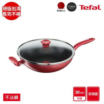 Tefal法國特福 全新鈦升級-美食家系列30CM不沾小炒鍋(含蓋)
