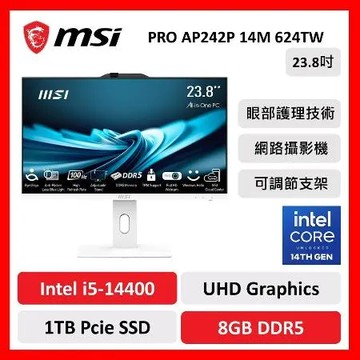 【微星特仕賣場】MSI微星 PRO AP242P 14M 624TW 23.8吋 i5/8G/1T/W11 白色