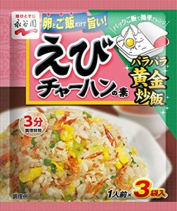 永谷園 えびチャーハンの素 21g×10個