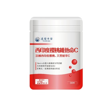 【達摩本草】法國西印度櫻桃植萃天然維他命C（30顆/包）