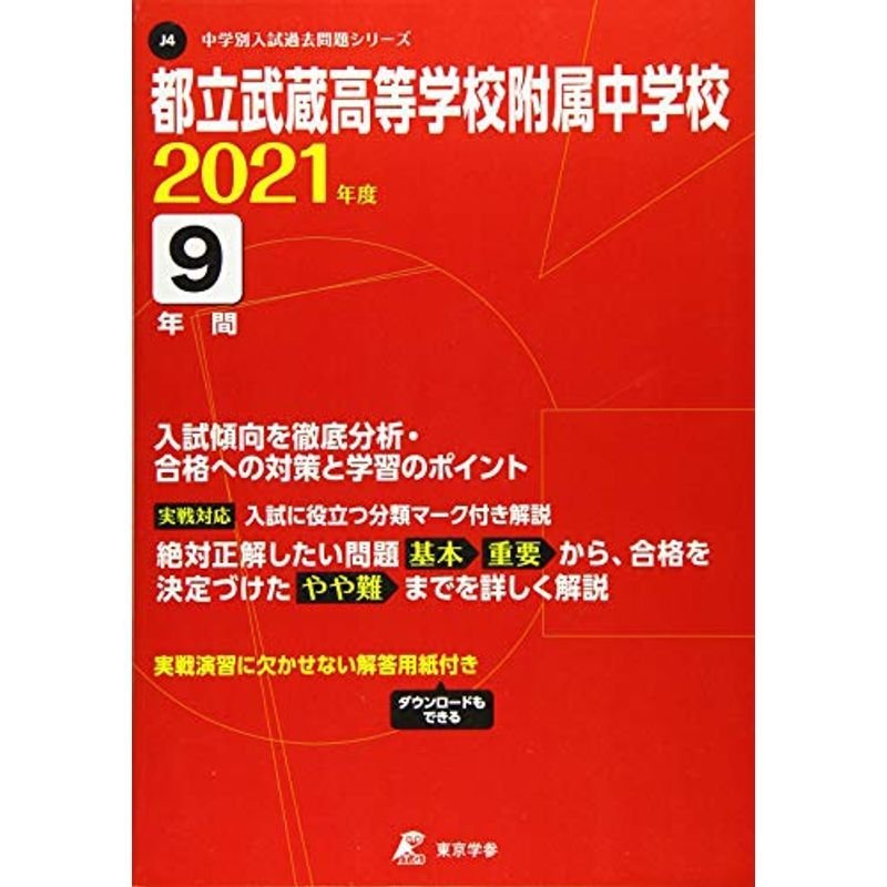 順天高等学校 4年間スーパー過去問